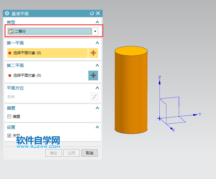 UG二等分創(chuàng)建基準(zhǔn)平面的方法