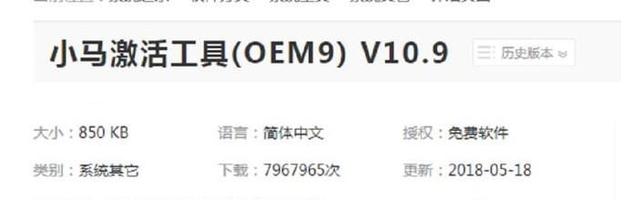 win7小馬激活工具