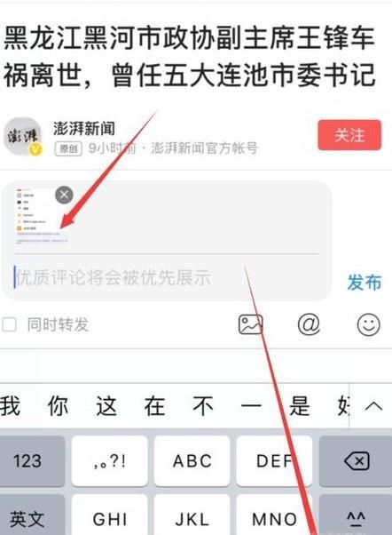 今日頭條評論怎么在評論下發圖片