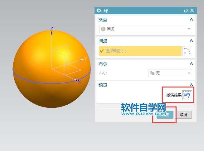 ug以圓弧畫球體的方法