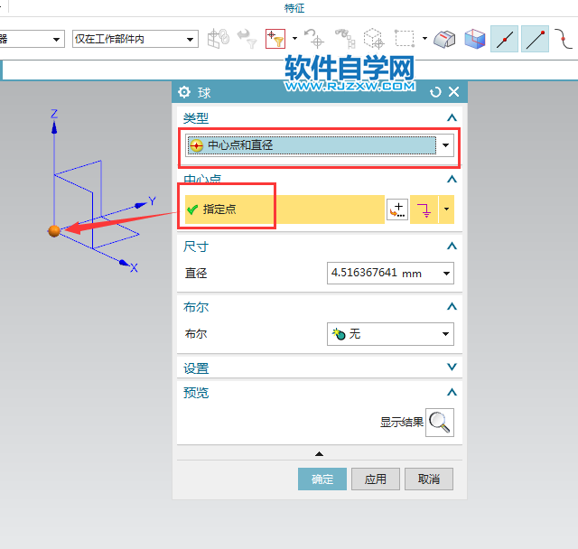 ug中心點和直徑畫球體的方法