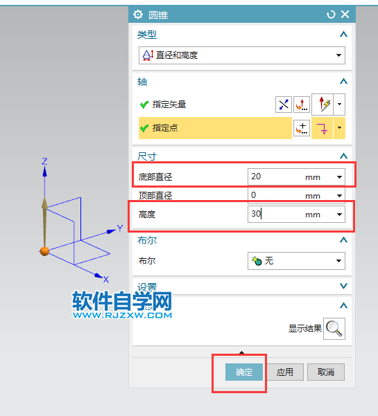 ug直徑和高度創(chuàng)建圓錐的方法