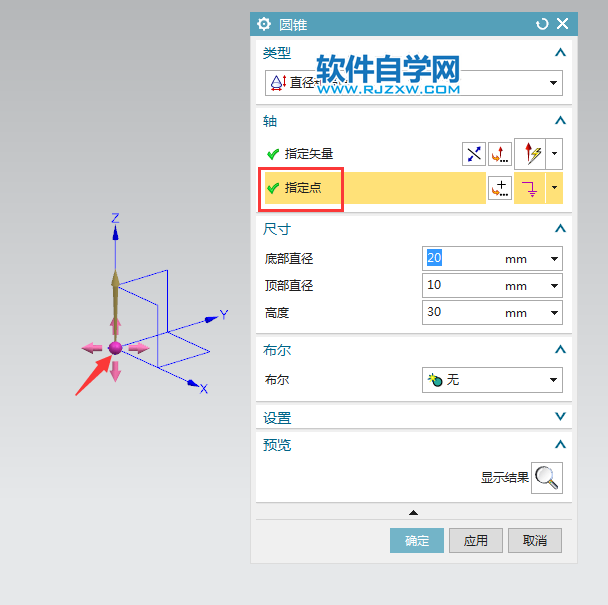ug直徑和高度創(chuàng)建圓錐的方法
