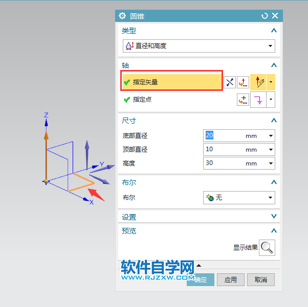 ug直徑和高度創(chuàng)建圓錐的方法
