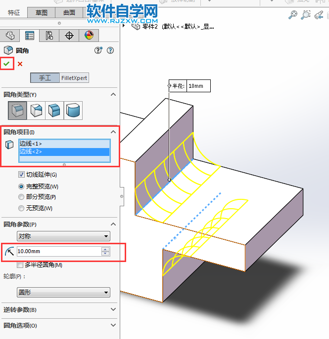 solidworks實體倒圓角特征的使用方法