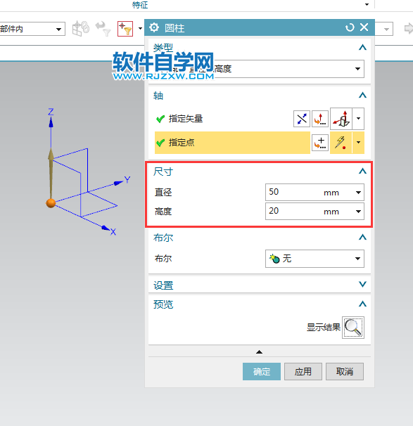 ug軸、直徑和高度來創建圓柱的方法
