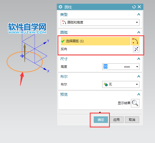 UG以圓弧和高度創(chuàng)建圓柱的方法