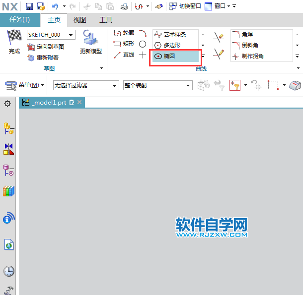 UG草圖中怎么畫部分橢圓