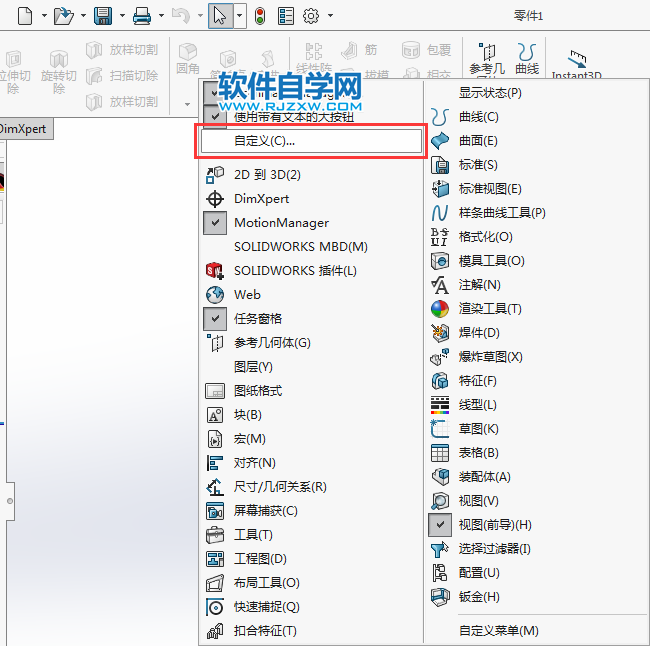 solidworks的圖標太小怎么調大