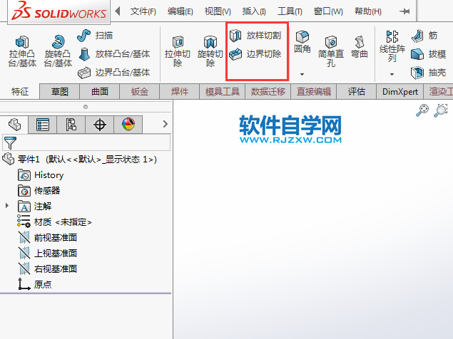 solidworks掃描切除圖標不見怎么找回