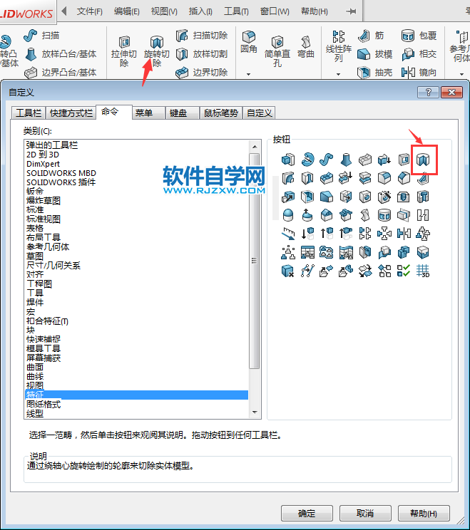 solidworks旋轉切除按鈕不見了怎么找回