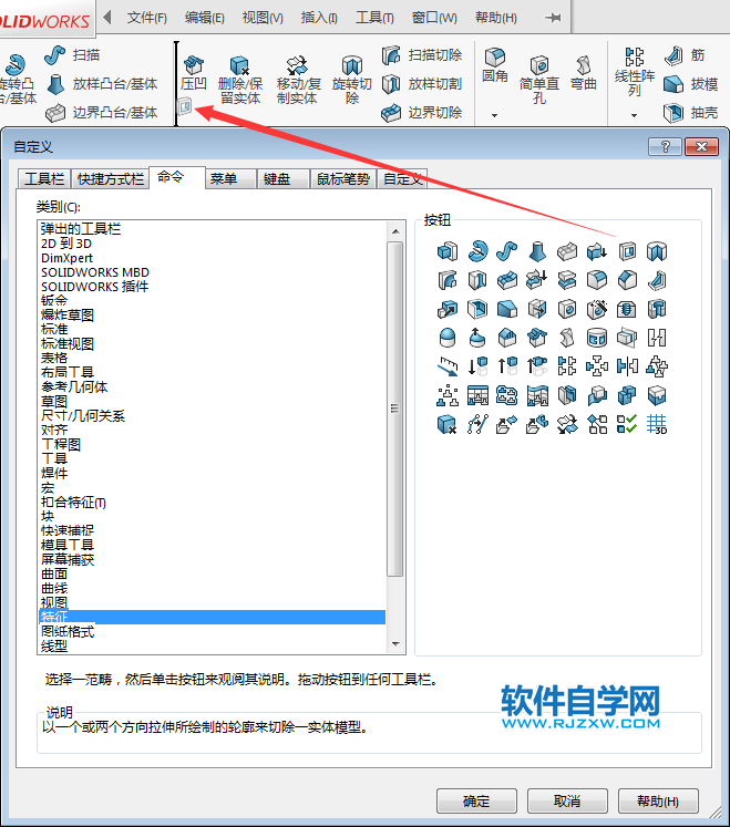 solidworks拉伸切除按鈕不見(jiàn)了怎么找