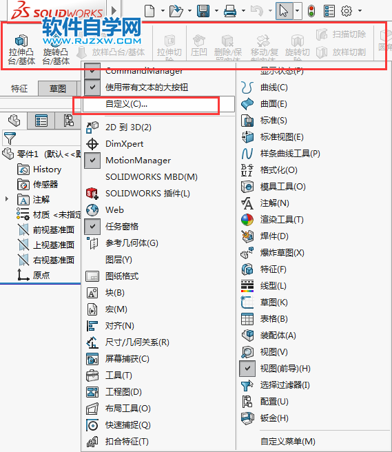 solidworks拉伸切除按鈕不見(jiàn)了怎么找