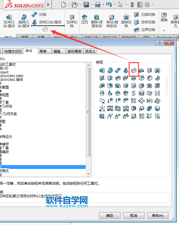 solidworks邊界凸臺(tái)不見怎么找回