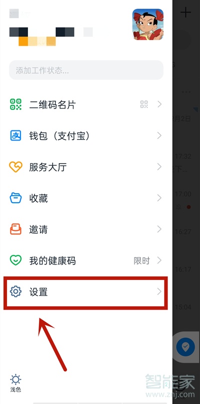 釘釘電話鈴聲怎么設置