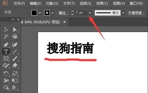 ai字體怎么加粗
