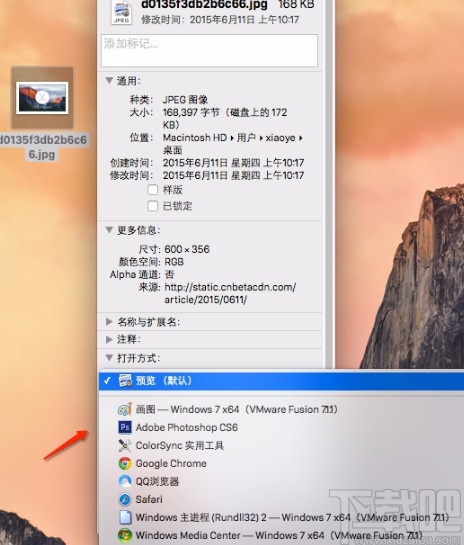 macOS系統(tǒng)更改圖片默認(rèn)打開(kāi)方式的方法