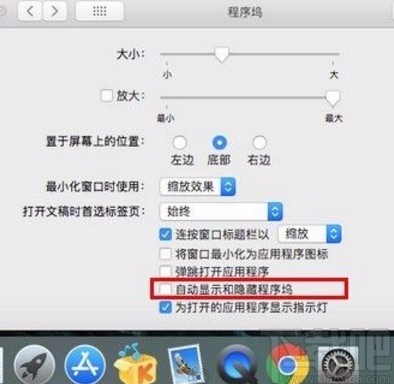 macOS系統隱藏程序塢的方法