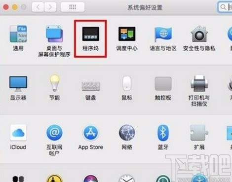 macOS系統隱藏程序塢的方法