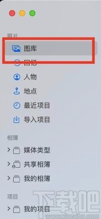 MacOS系統批量刪除照片的方法