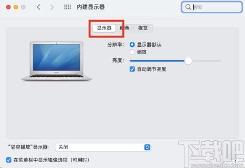 MacOS系統調整電腦亮度的方法