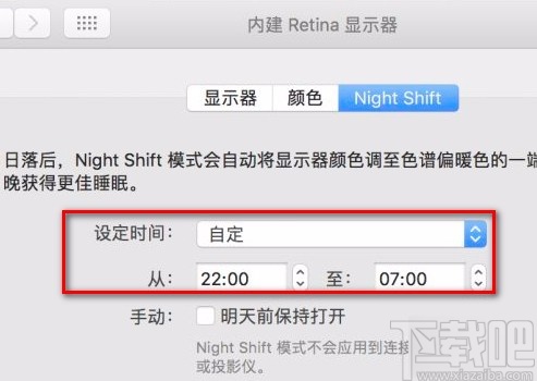 MacOS系統(tǒng)開啟護(hù)眼模式的方法