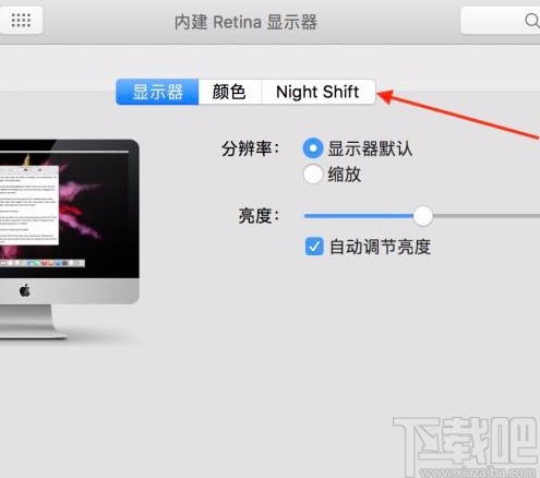 MacOS系統(tǒng)開啟護(hù)眼模式的方法