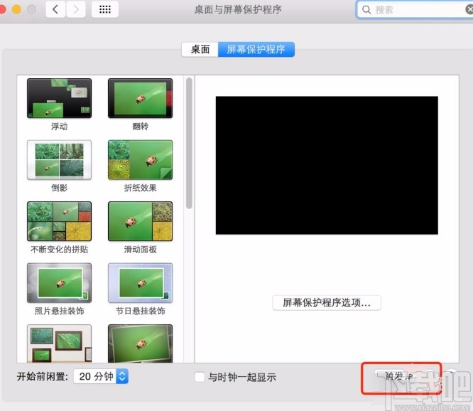 MacOS系統設置觸發角功能的方法