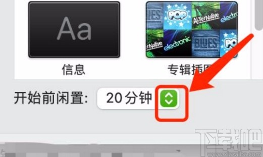 MacOS系統(tǒng)設(shè)置閑置時(shí)間的方法