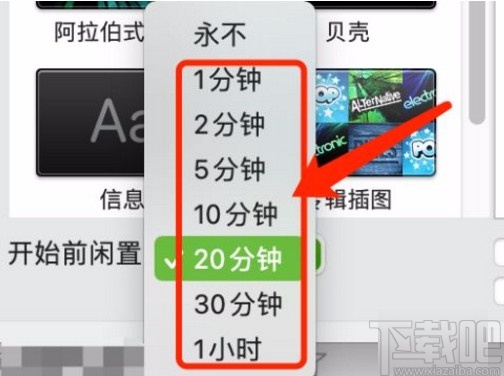 MacOS系統(tǒng)設(shè)置閑置時(shí)間的方法