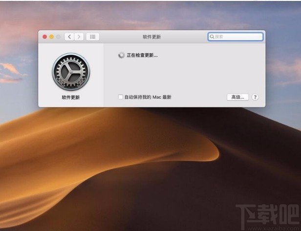 macOS系統檢查安裝更新的方法