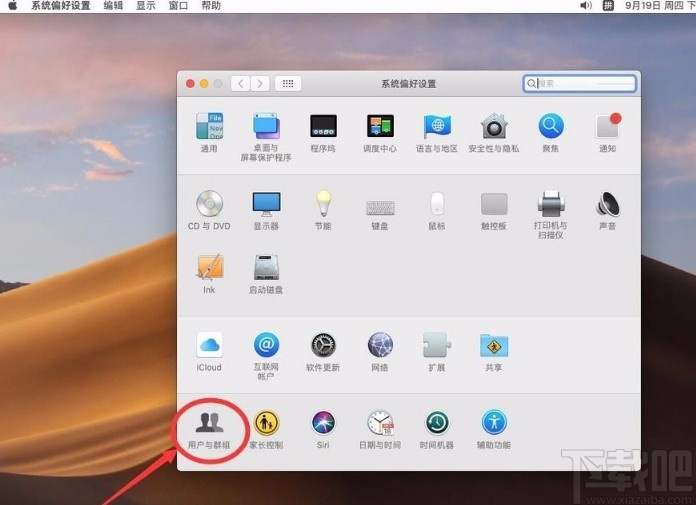 macOS系統(tǒng)刪除客人賬戶的方法