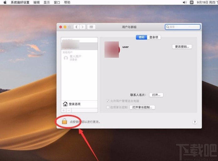 macOS系統(tǒng)刪除客人賬戶的方法