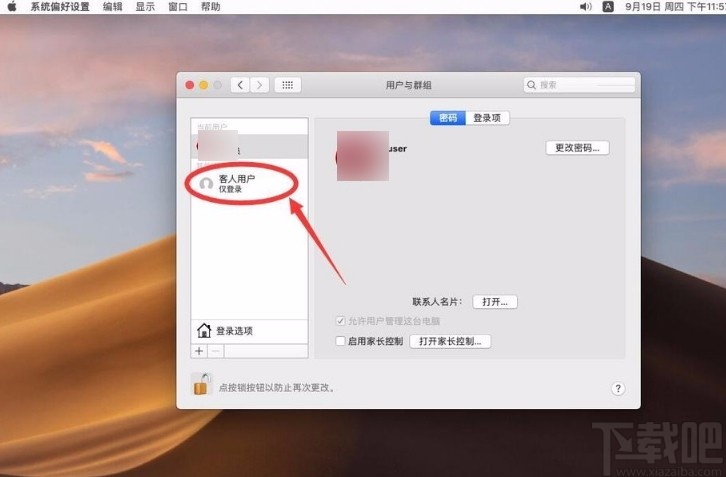 macOS系統(tǒng)刪除客人賬戶的方法