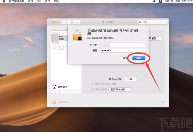 macOS系統(tǒng)刪除客人賬戶的方法