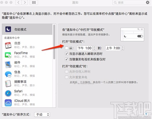 MacOS系統開啟勿擾模式的方法