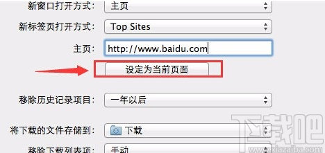 MacOS系統(tǒng)鎖定瀏覽器主頁的方法