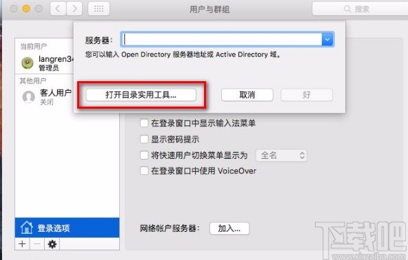 macOS系統開啟Root賬戶的方法