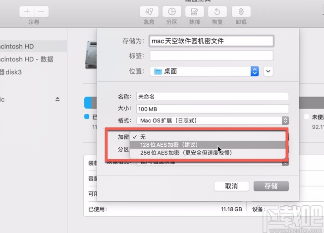 MacOS系統創建加密文件夾的方法