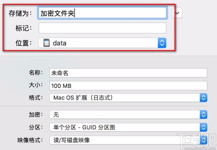 MacOS系統創建加密文件夾的方法