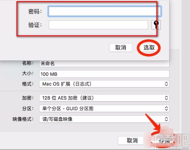 MacOS系統創建加密文件夾的方法