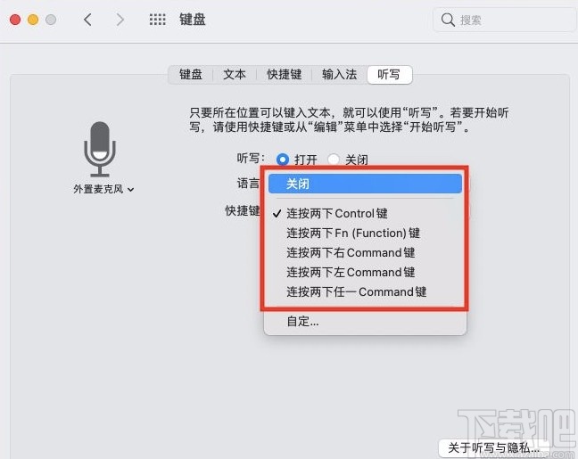 macOS系統(tǒng)設(shè)置聽寫快捷鍵的方法