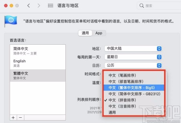 macOS系統(tǒng)修改首選語言列表排序的方法