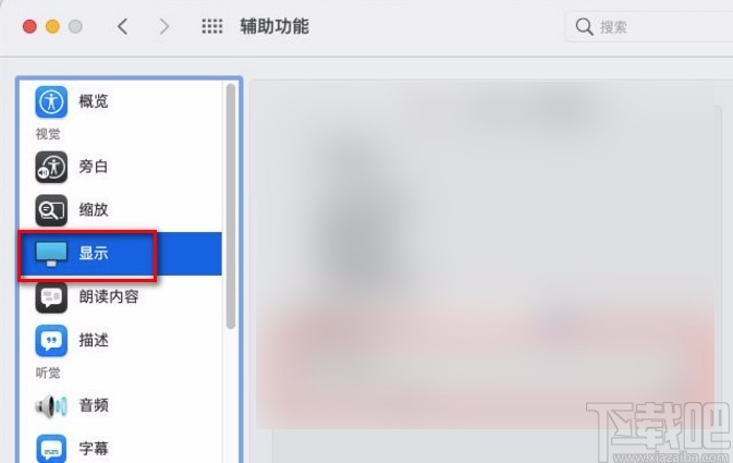 macOS系統(tǒng)調整顯示器顯示對比度的方法