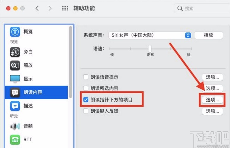 macOS系統(tǒng)設(shè)置朗讀文本內(nèi)容延遲時間的方法