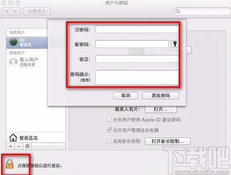 macOS系統(tǒng)設置開機密碼的方法