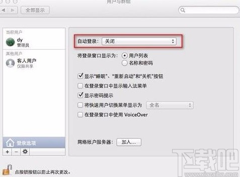macOS系統(tǒng)設置開機密碼的方法
