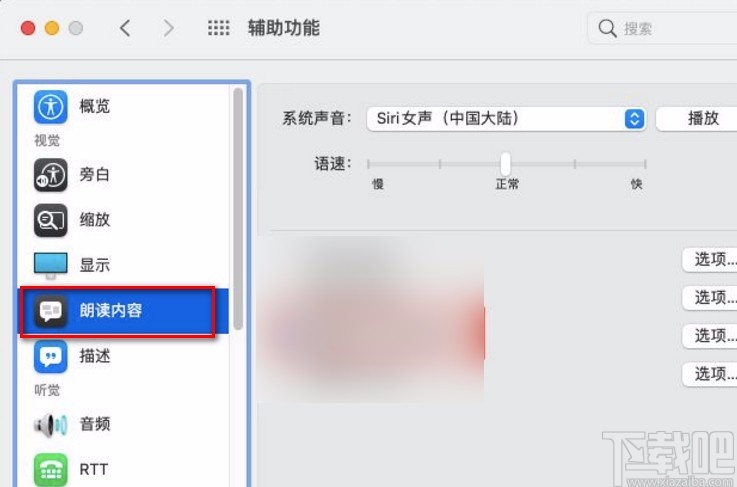 macOS系統(tǒng)開啟朗讀指針下方項(xiàng)目的方法
