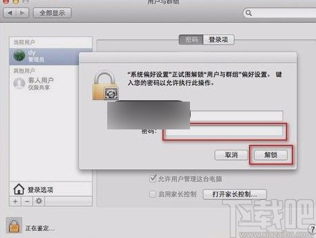 macOS系統(tǒng)設置開機密碼的方法