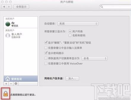 macOS系統(tǒng)設置開機密碼的方法